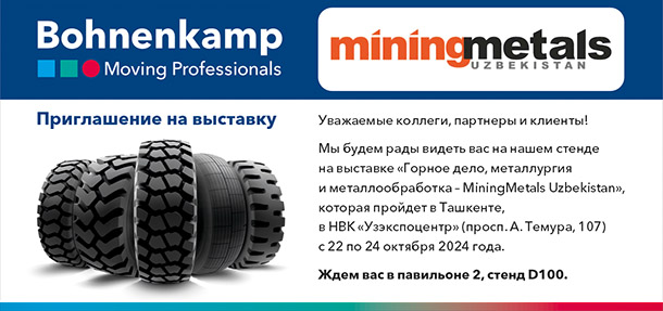 Мы будем рады видеть вас на нашем стенде  на выставке «Горное дело, металлургия  и металлообработка – MiningMetals Uzbekistan»