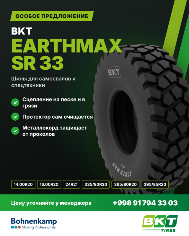 BKT EARTHMAX SR 33 — особое предложение