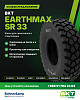 BKT EARTHMAX SR 33 — особое предложение